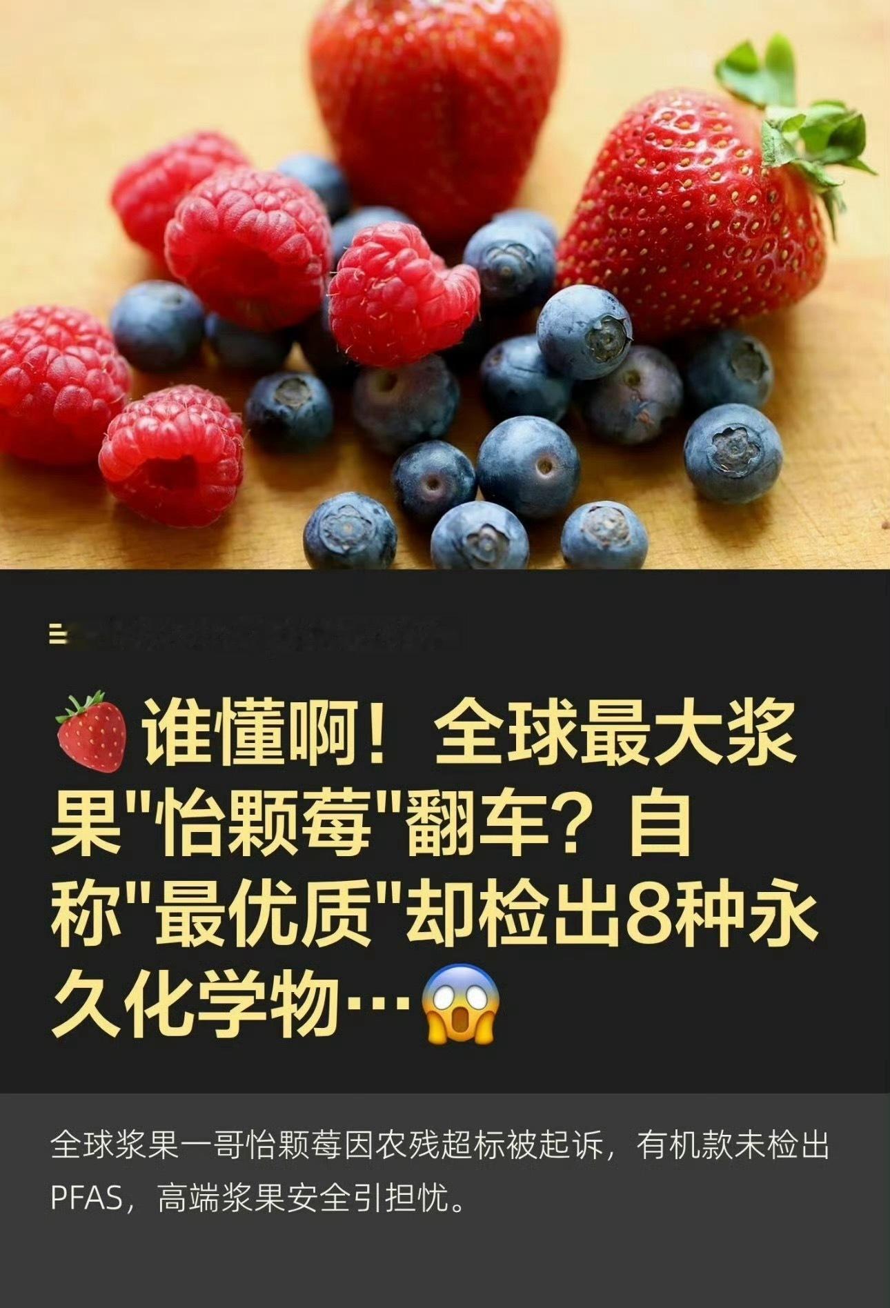 怡颗莓 致癌物整半天是个品牌，造谣就算了，还把图片配上我最喜欢吃的水果，害我以为