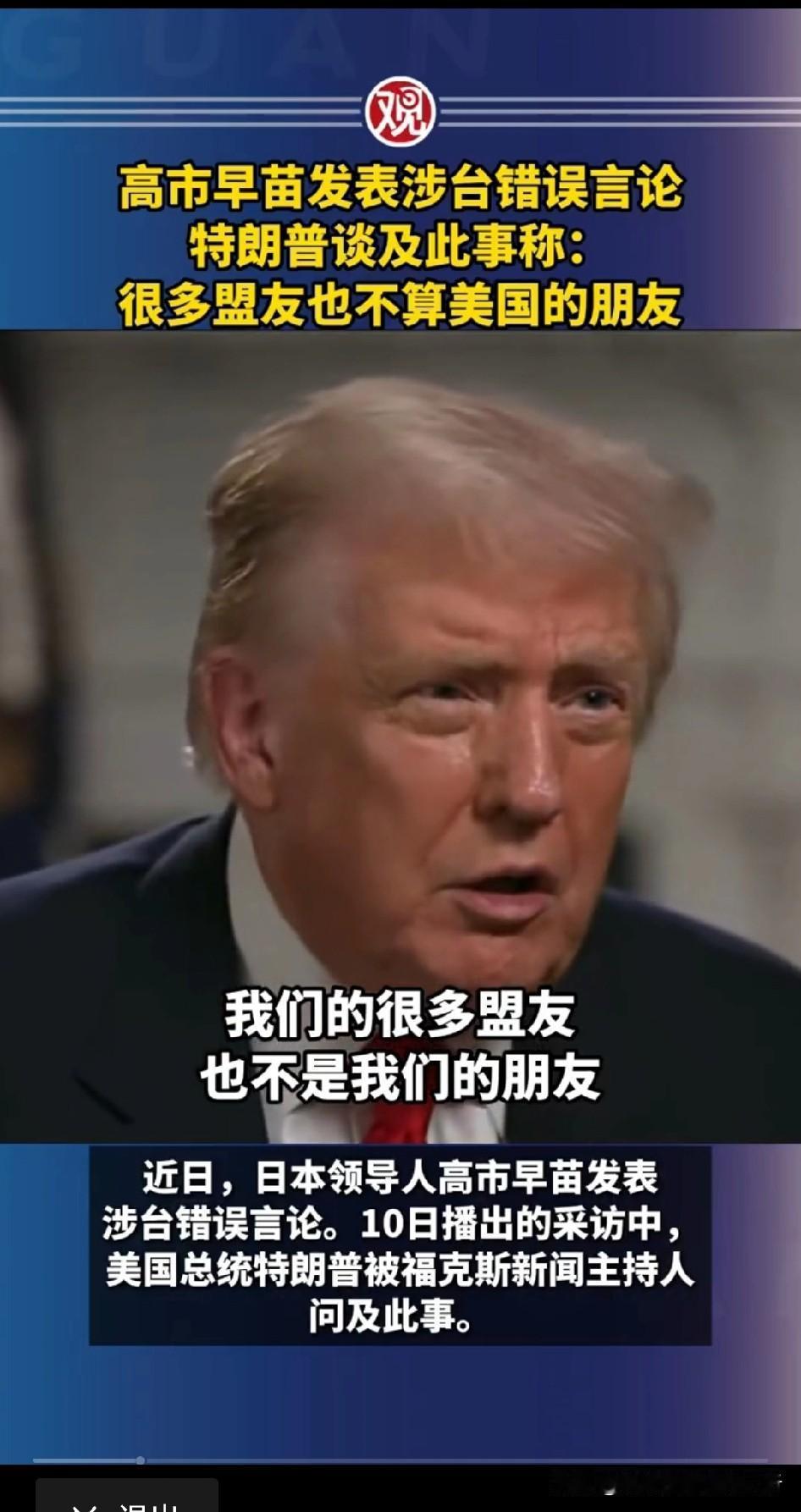 高点但是务实的美国总统特朗普