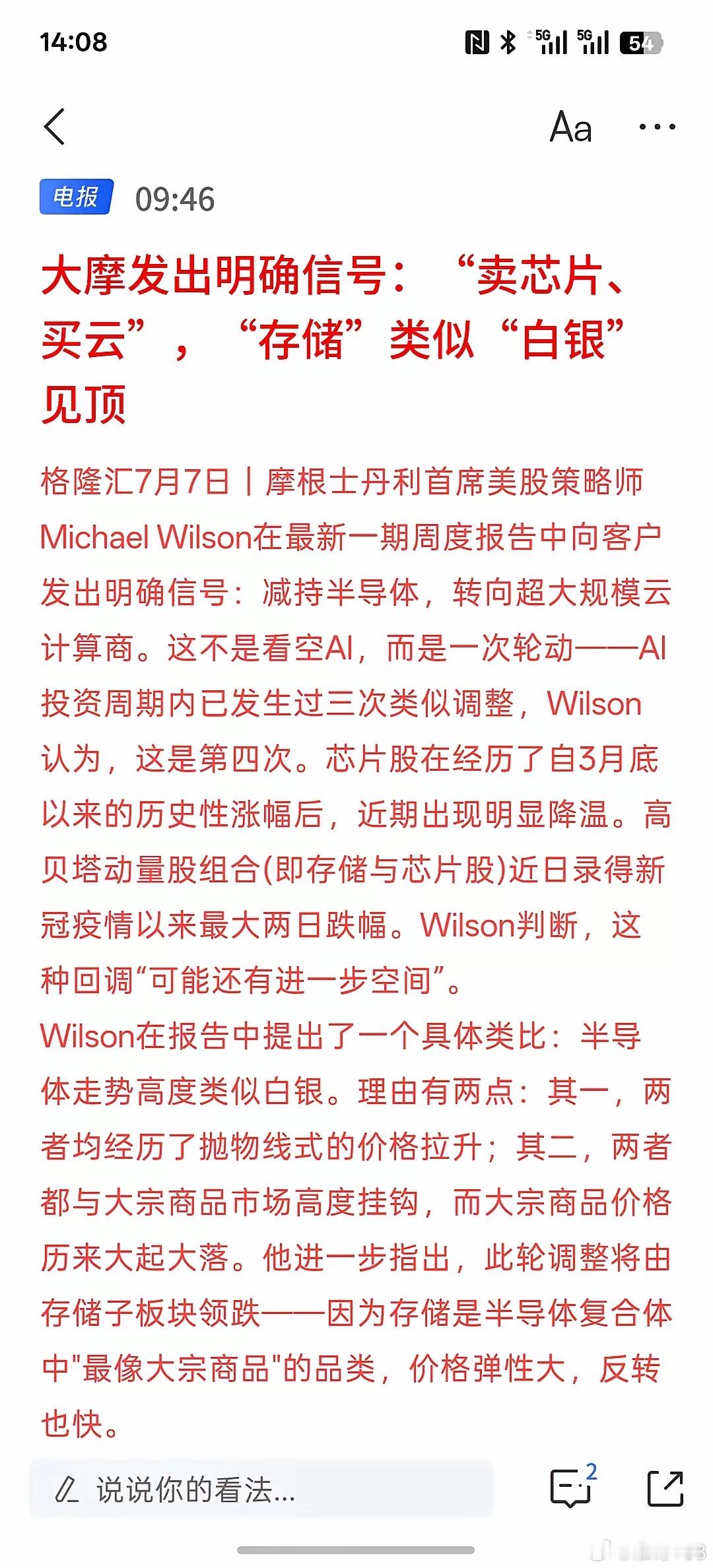 存储芯片有可能见顶的信号，大摩发出明确的信号，卖芯片，买云，他说，存储芯片类似于