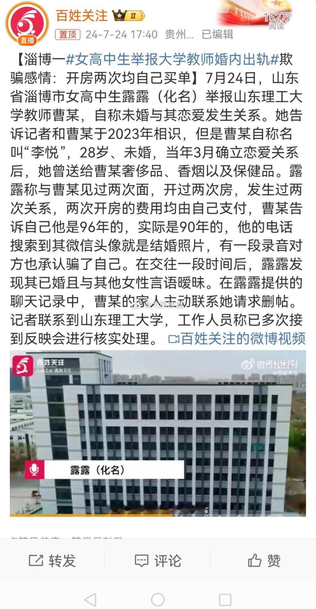 #女高中生举报大学教师婚内出轨#一个女高中生，两次开房都支付费用，还送出轨男奢侈