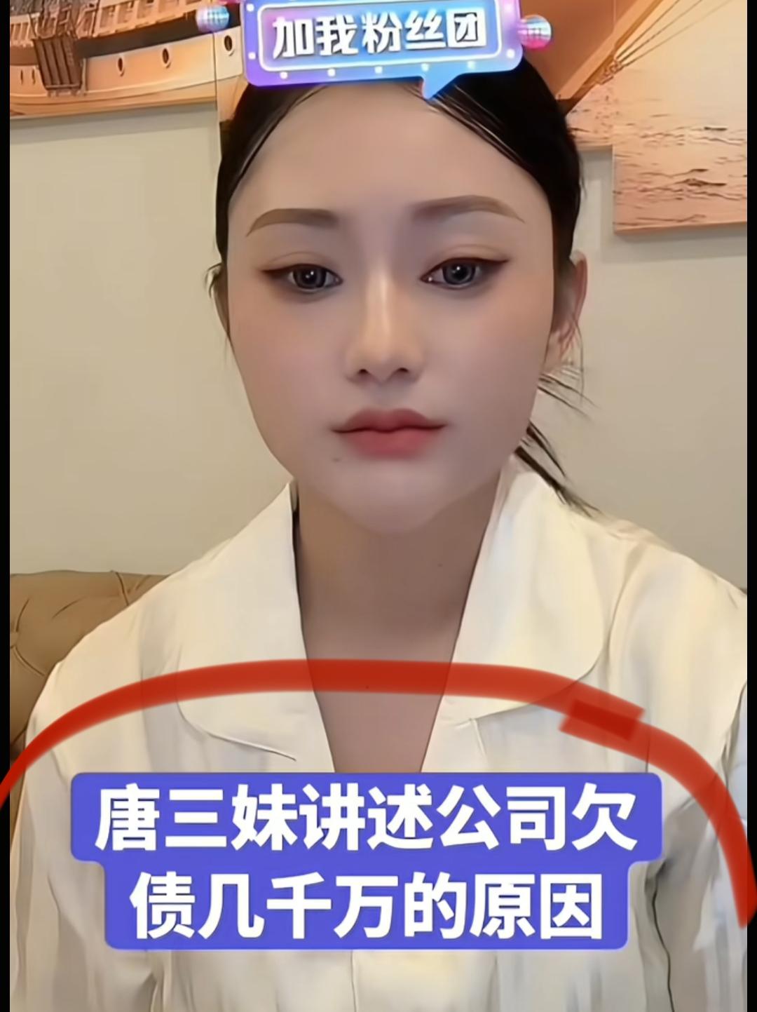 唐三妹千万债务内幕曝光！公开曝光背后不为人知内幕，一句口头协议，让网友们替她捏一