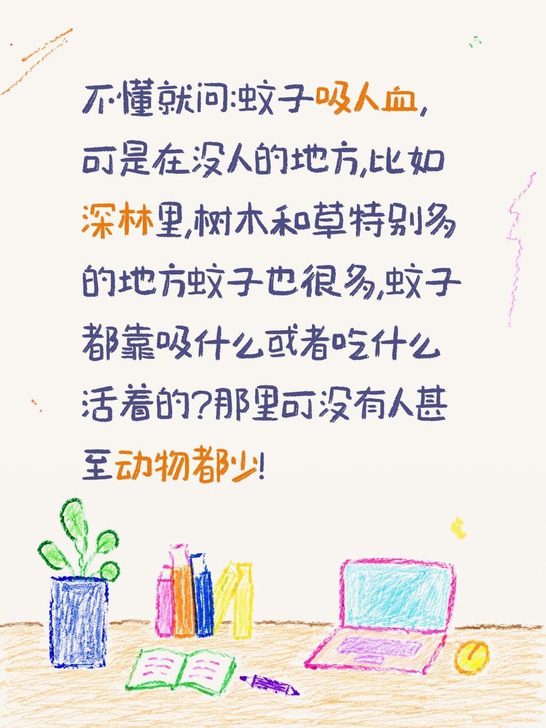 蚊子都靠吸什么活着的?不懂就问:蚊子吸人血,可是在没人的地方,比如深林里,树木和