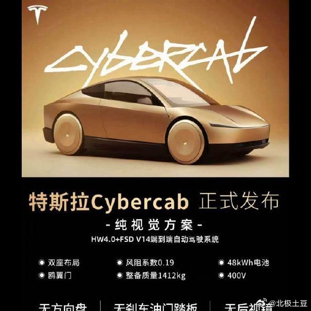 🚗特斯拉这波直接把方向盘和踏板都删了，金色蝴蝶门一开，确实有点未来出租车的意思