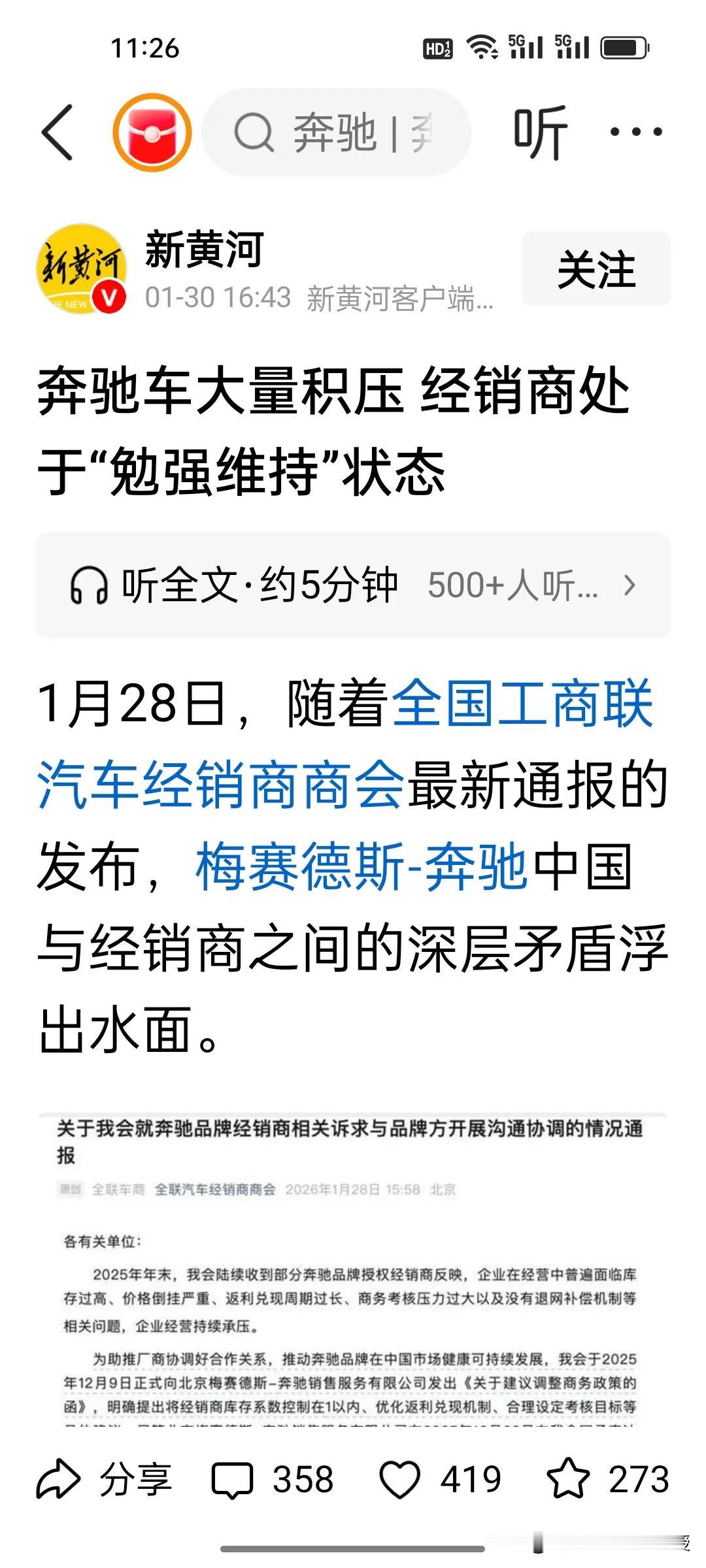 怪不得德国总理急着访华？原来不愁卖的奔驰早已风光不再！

根据《新黄河》消息，奔
