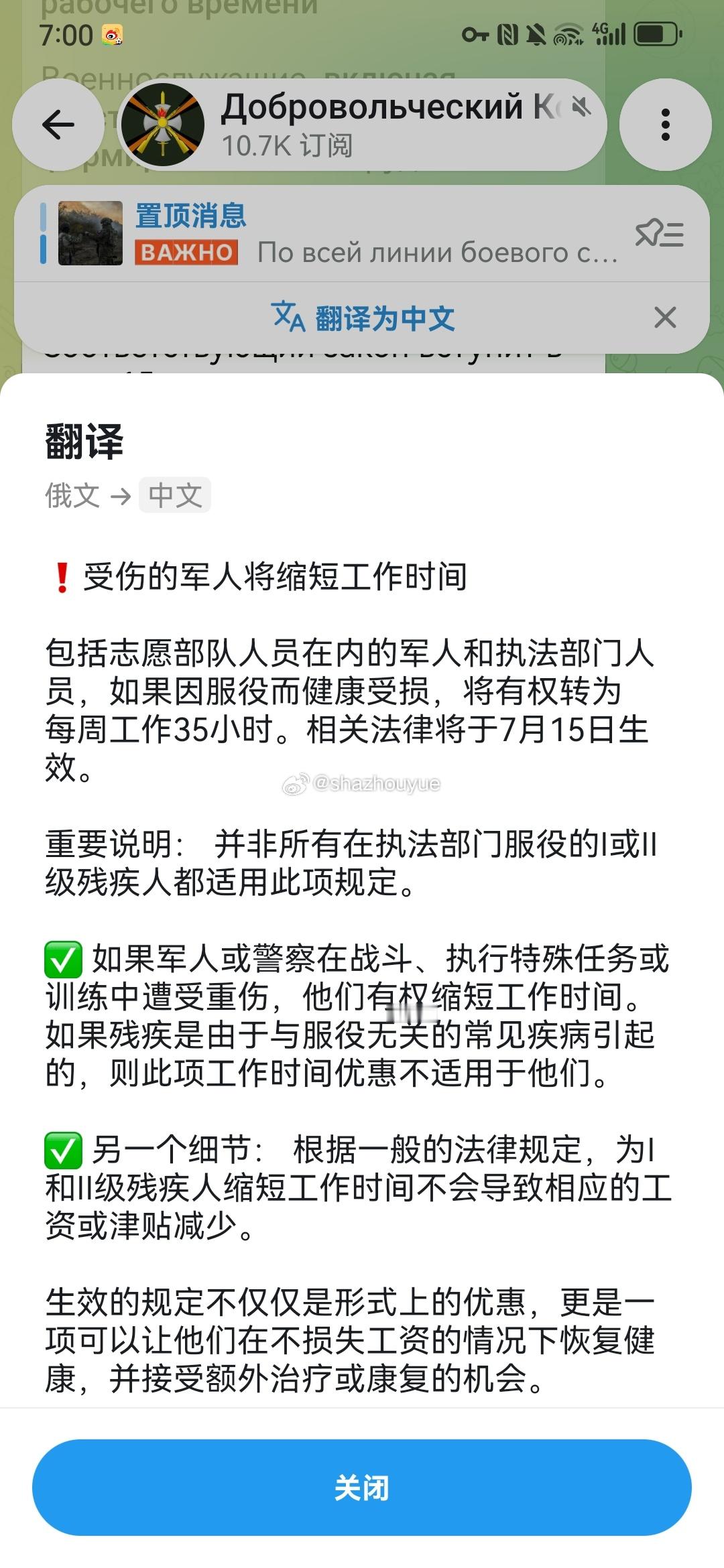 因公负伤可以每天早下班一小时。也适用于斯捷潘尼奇老登吗