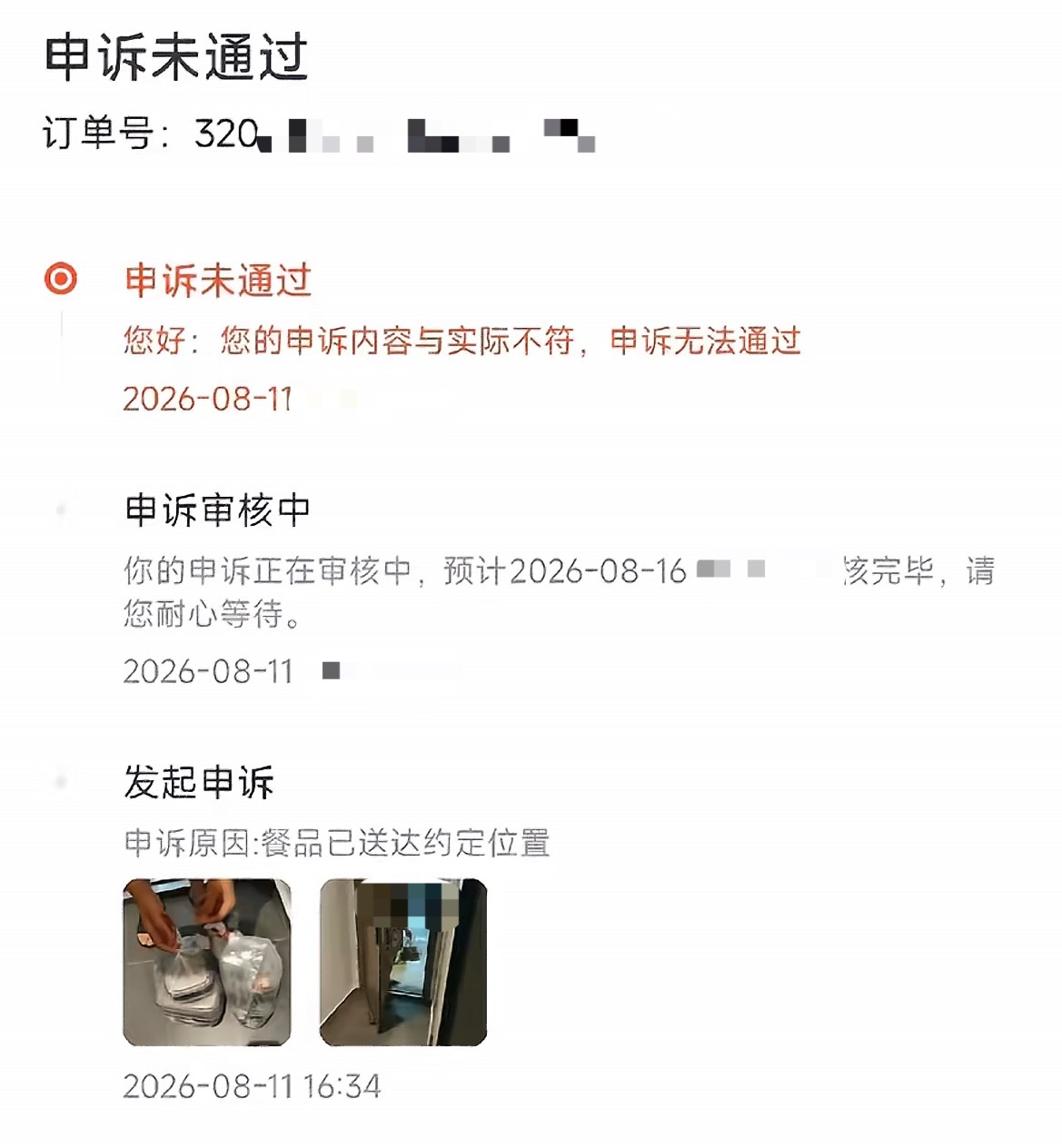 【北海一男子点餐拿餐吃了还申请退款】8月11日，网友爆料称：北海有男子点外卖餐，