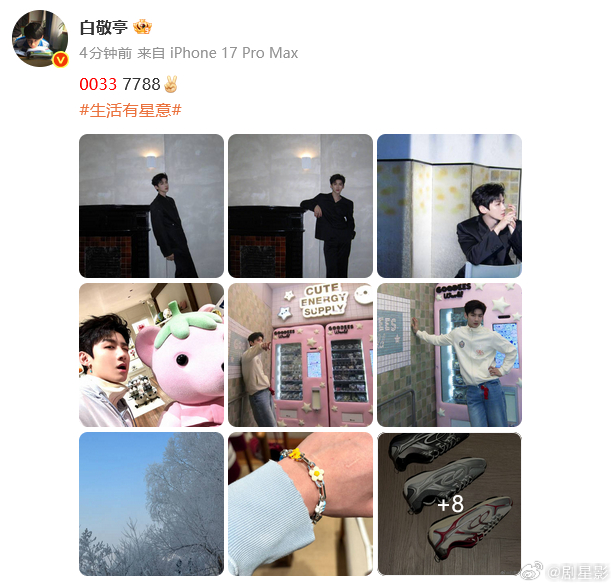 白敬亭00337788更新了白敬亭00337788系列更新了，真的是好久不见了呀