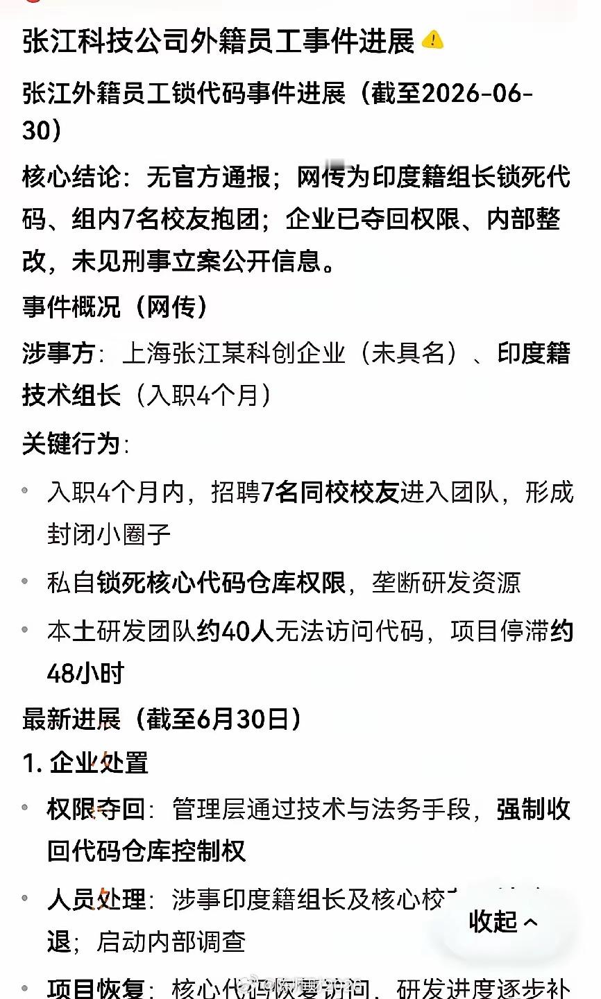 上海张江一科技公司引进印度籍组长，几名校友抱团锁死代码的事网上传得沸沸扬扬，这不