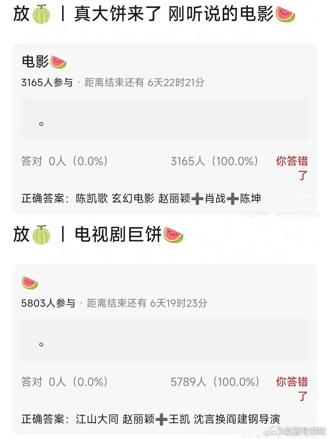江山大同 吃瓜🍉不信🍉：电影大饼和电视剧大饼！陈凯歌玄幻电影：赵丽颖、肖战、
