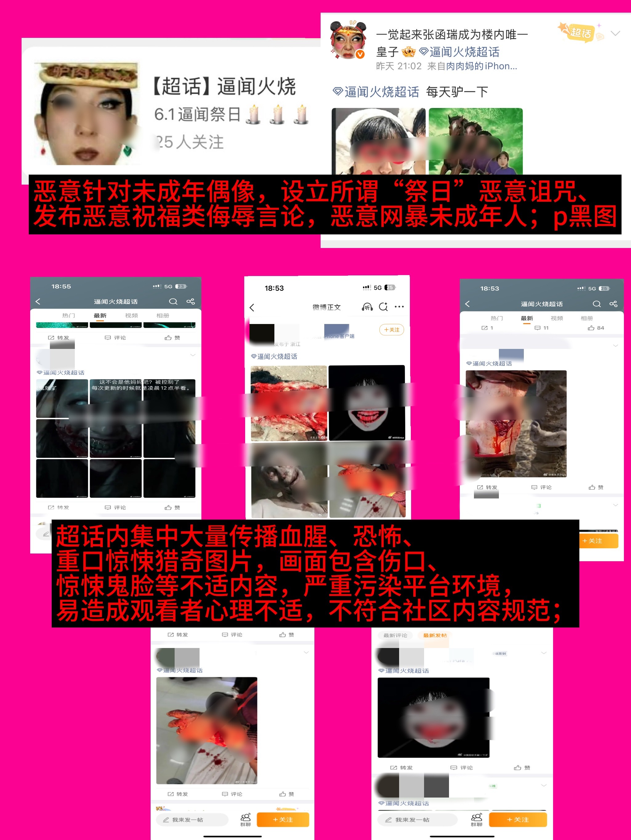 【墩】你好，我要举|报黑//超话超话名字：逼闻/火烧举报直达：网页链接超话链接：