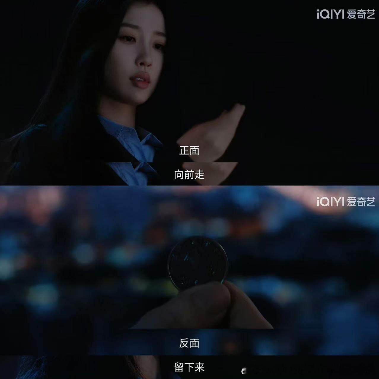 硬币落下林晚星接住的是自己硬币决定命运那场戏，其实是林晚星决定了自己的命运。虞书