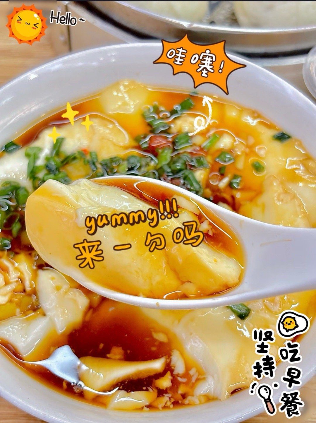 365天早餐不重样 美味早餐准时报到！美食自带治愈属性，一口下肚瞬间满血状态。抓