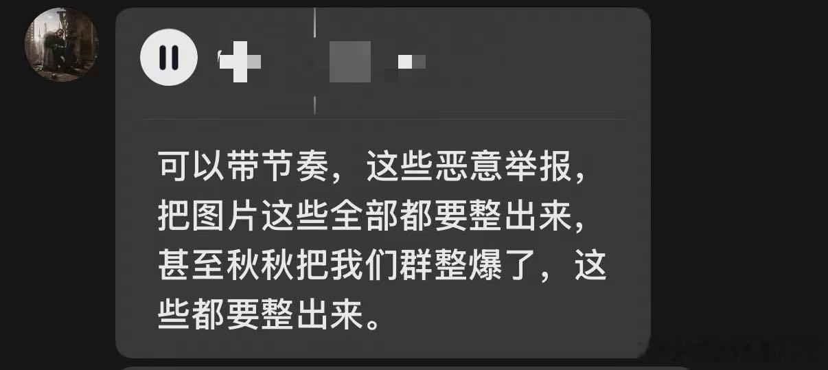 Sakee抖音被封后，用小号在粉丝群：可以带节奏，这些恶意举报，把图片这些全部都