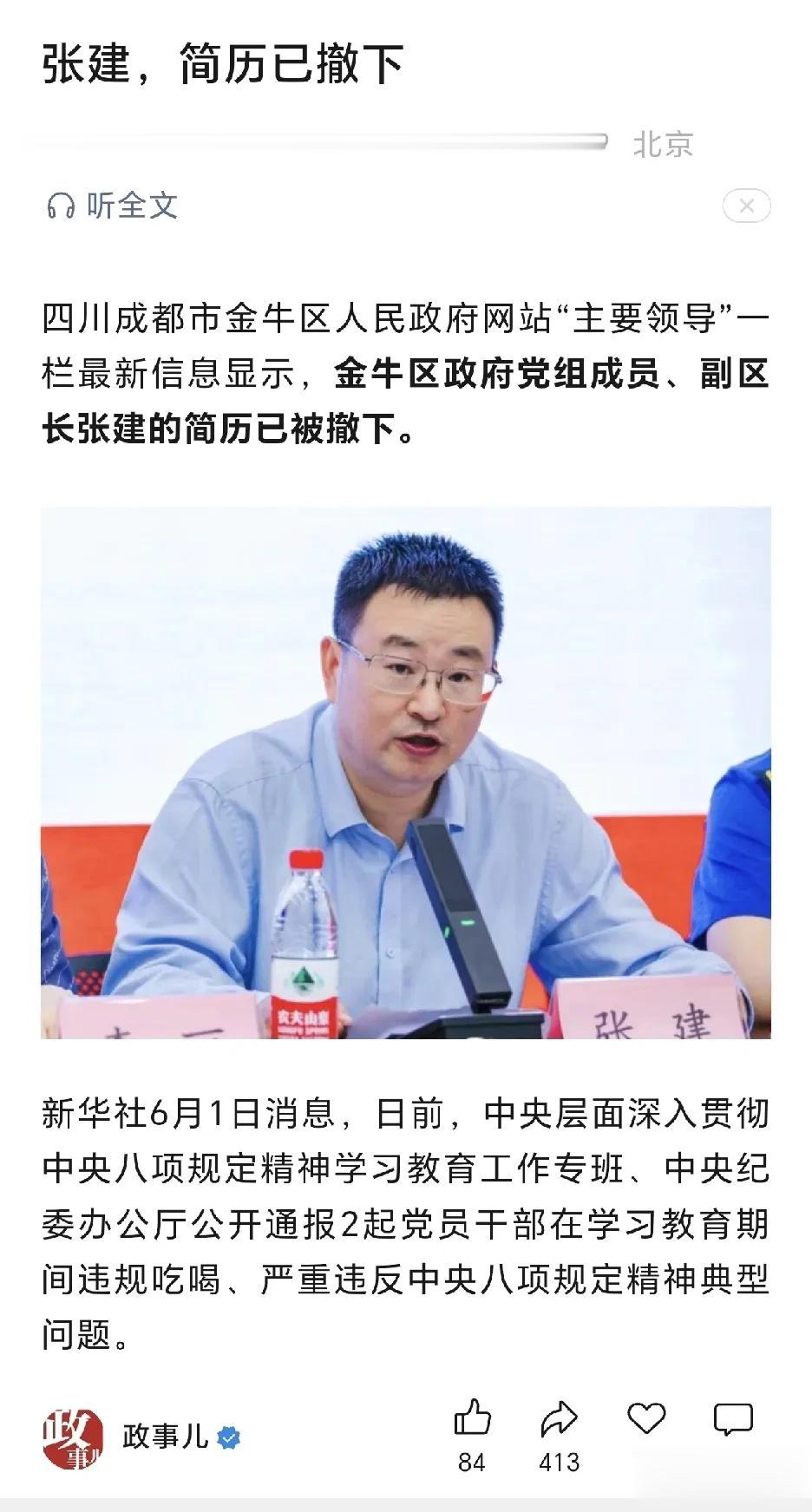 非常严重的错误
违规吃喝，给予张建开除党籍、政务撤职处分，降为二级科员。