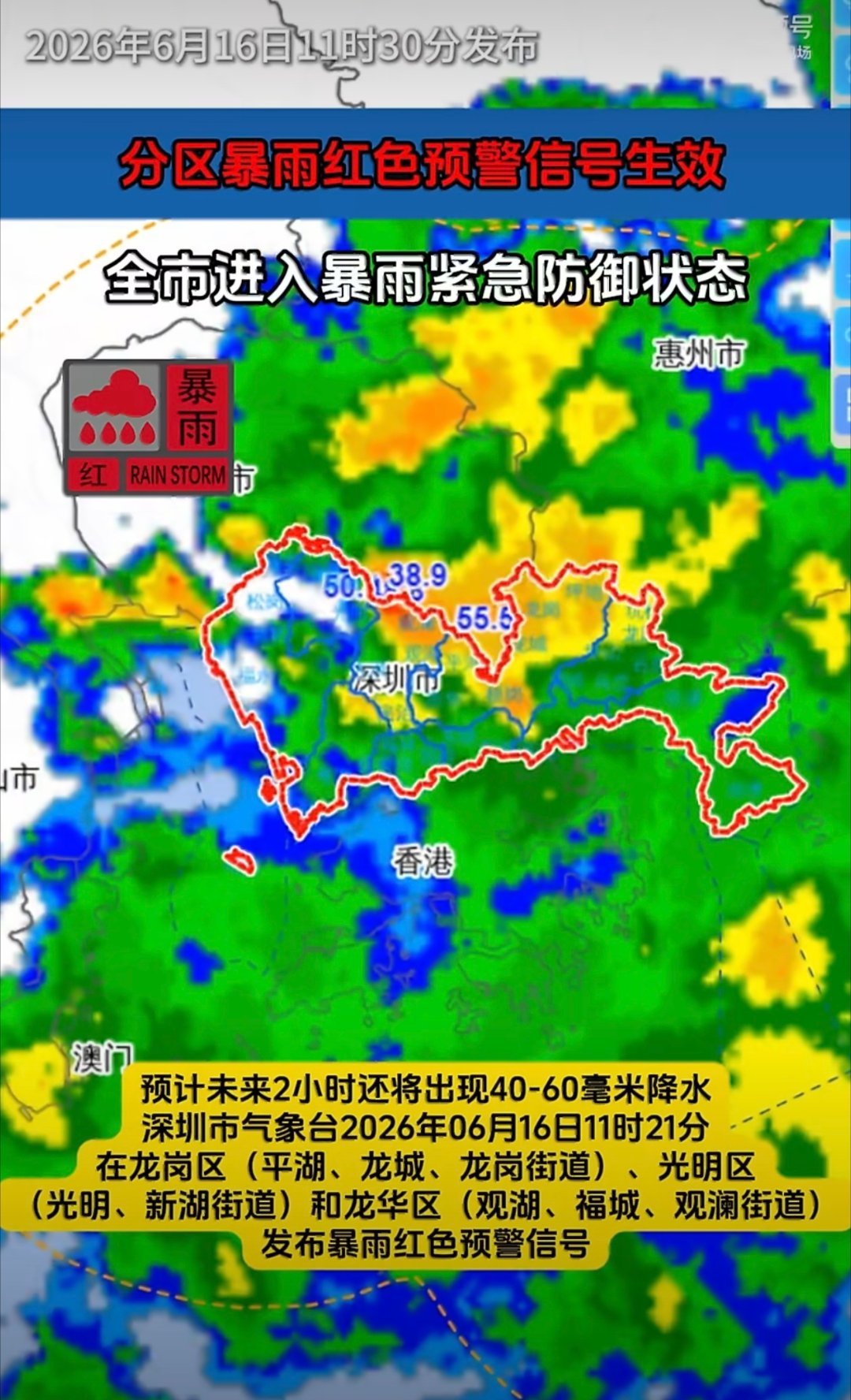深圳红暴官方回应停课没想到这次暴雨这么大大家都要注意安全呀 