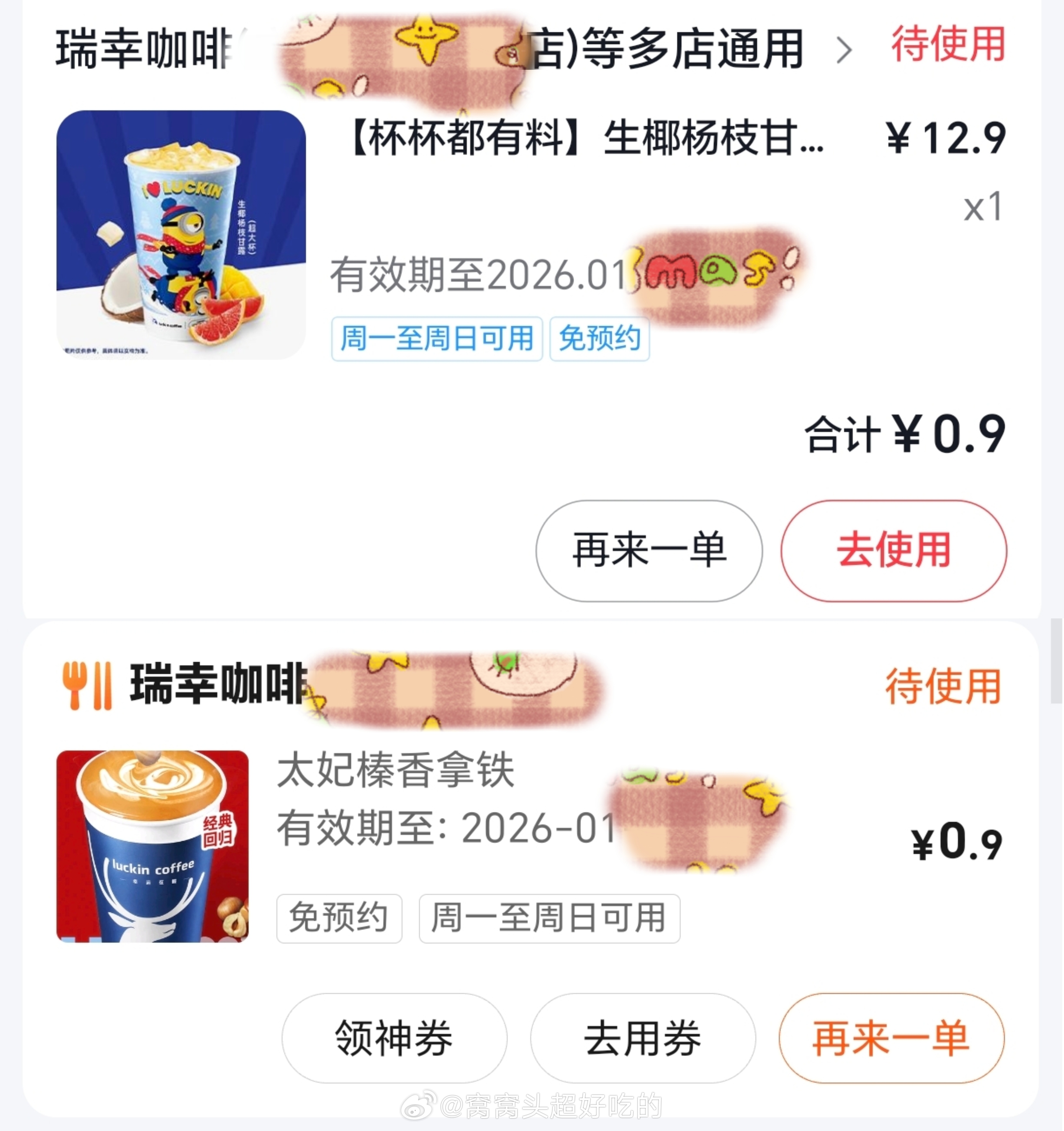 对了，这个不是广子哈..这是我自己的券..最近瑞幸在丑团和🫘好多活动. 9毛钱