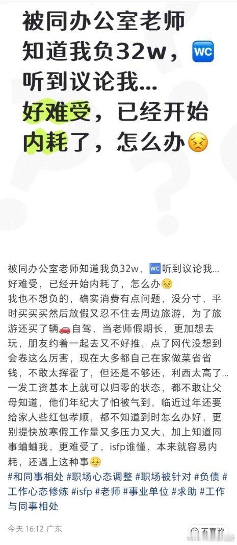 当老师怎么欠这么多的