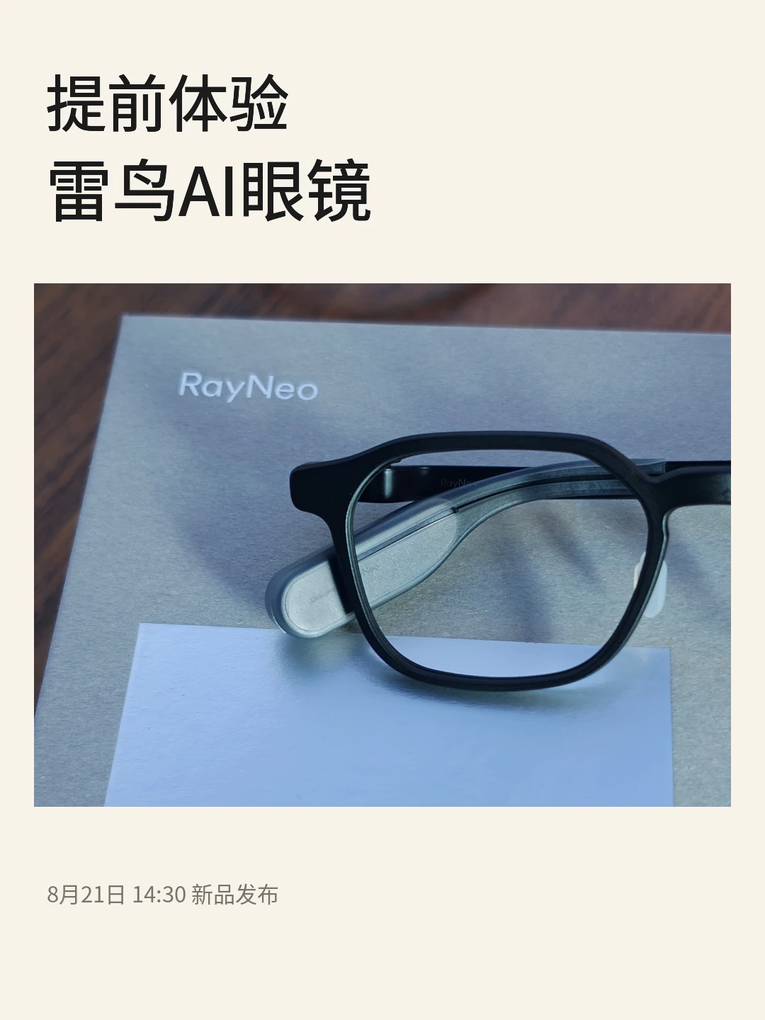 提前体验雷鸟AI眼镜，先说一个最直观的感受