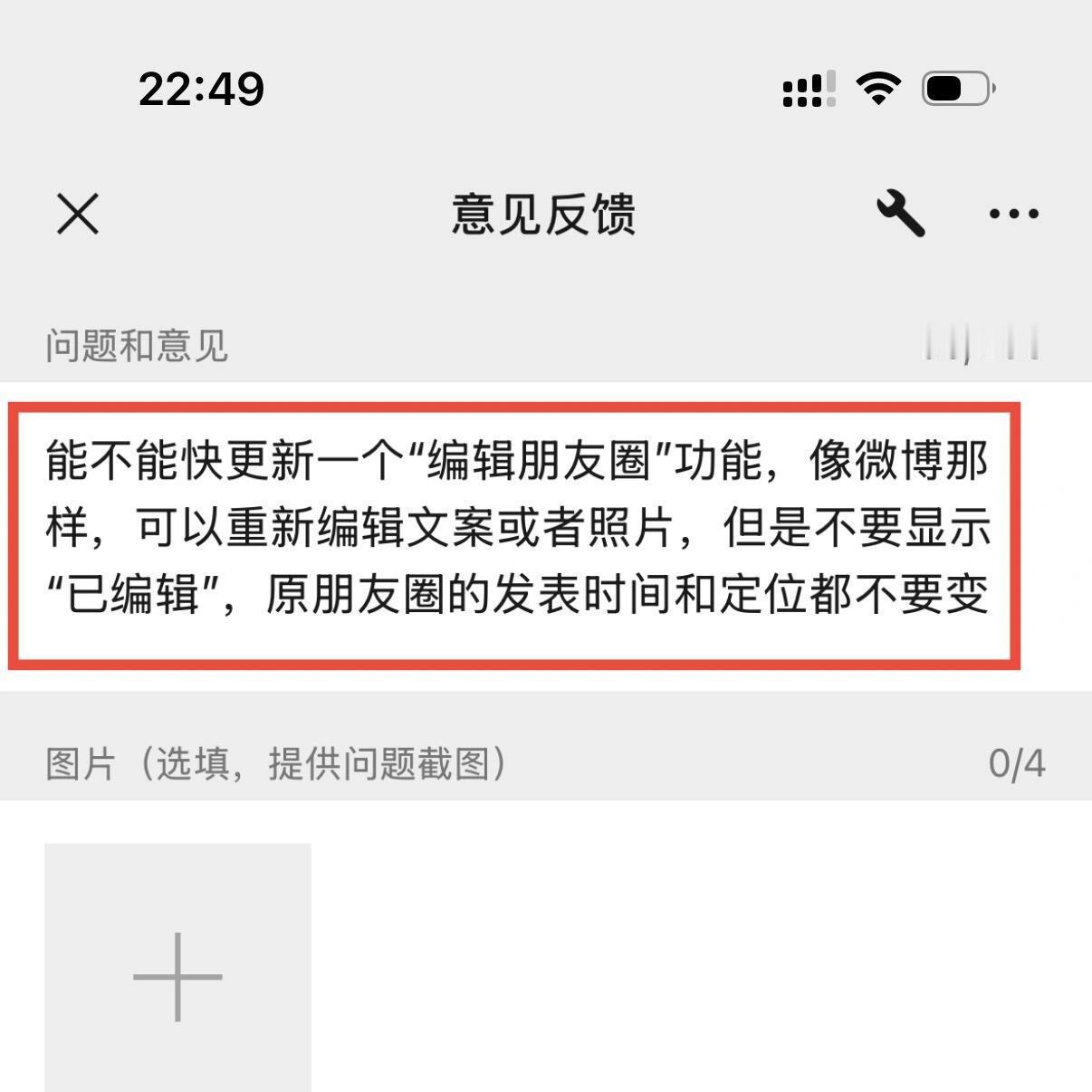朋友圈如果显示机型型号难道就我一个人希望微信更新这个功能吗？ ​​​