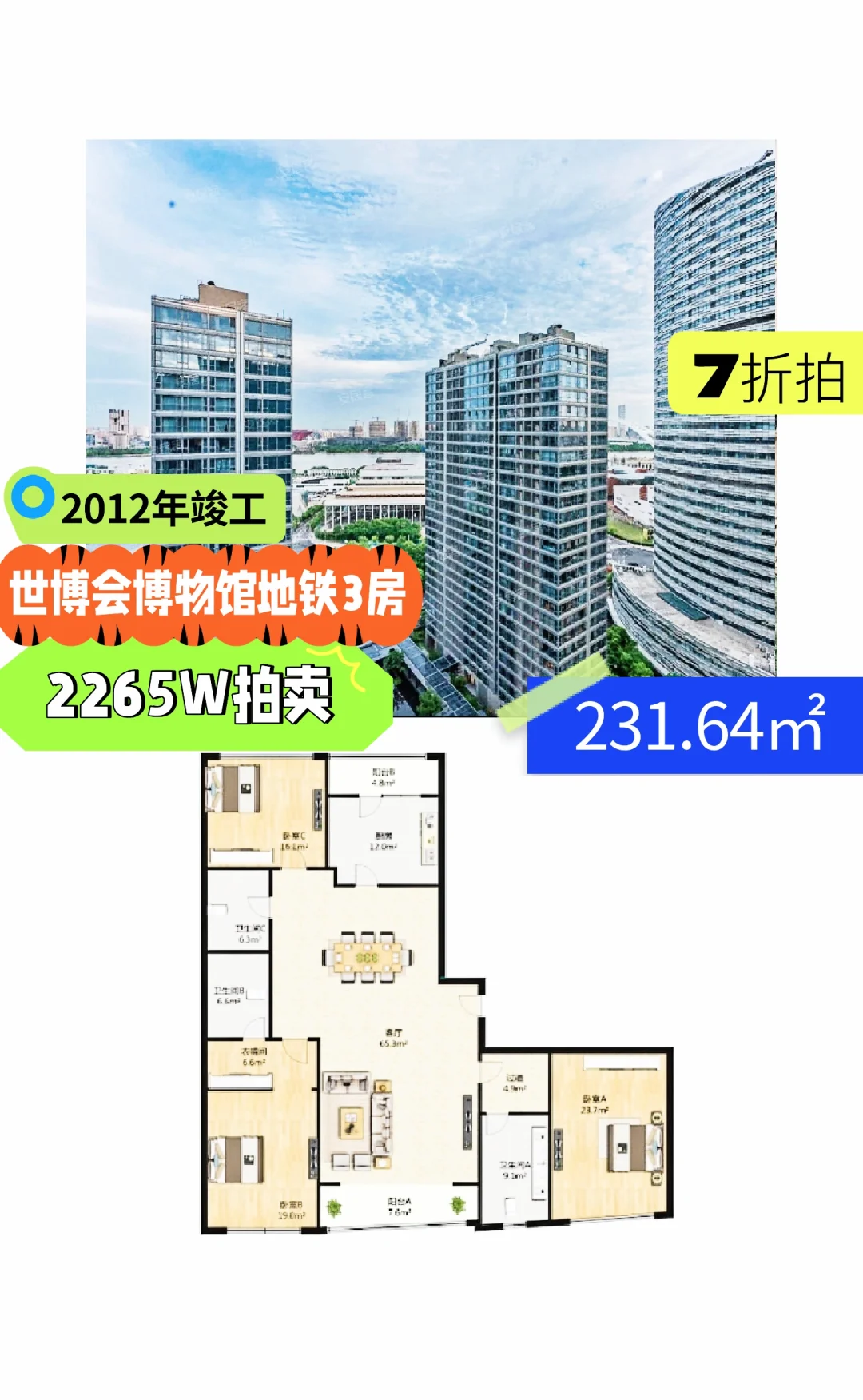 上海法*拍*房 黄浦 融创滨江壹号院 4房 7折