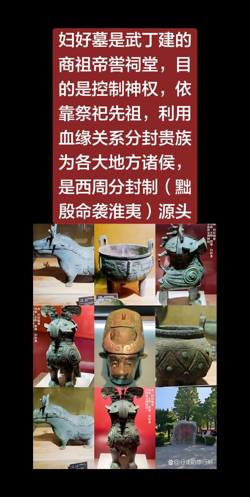 妇好墓是武丁营建的华夏分封制帝喾祠堂