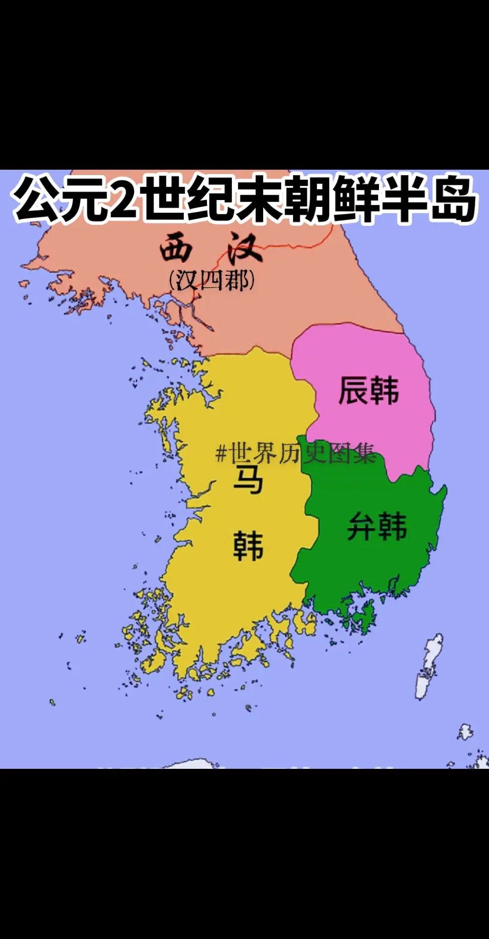公元2世纪末朝鲜半岛局势   半岛中北为西汉的乐浪、玄菟、真番、临屯郡...