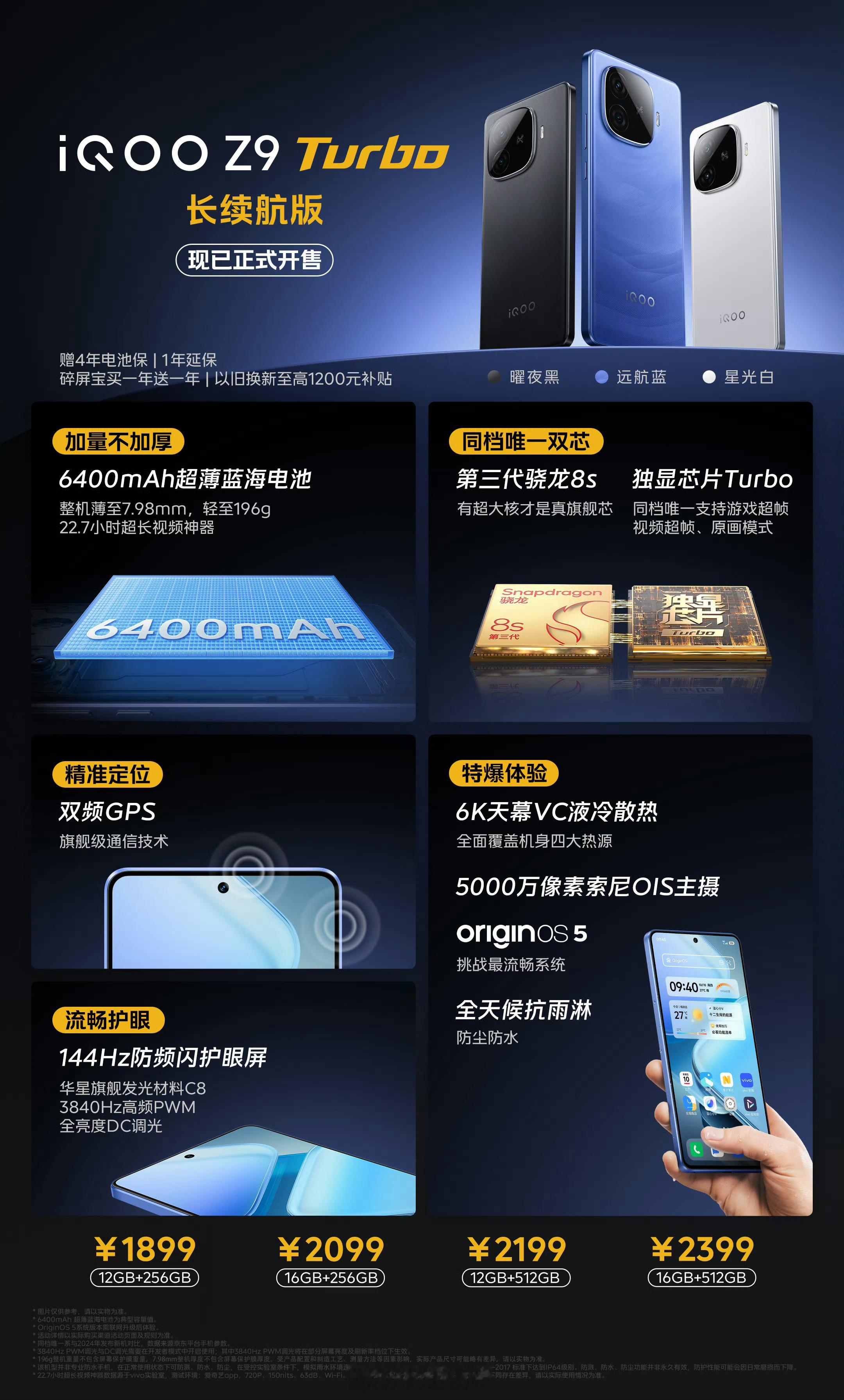 iQOO Z9 Turbo长续航版上线12+256  189916+256  2