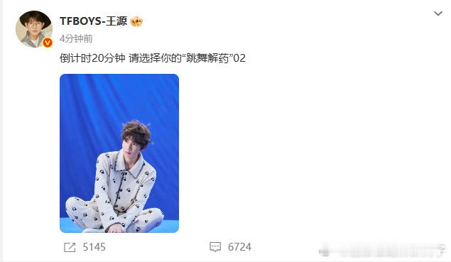 王源新歌别回家了即将上线王源带着跳舞解药来了 新歌《别回家了》即将发布，王源此次