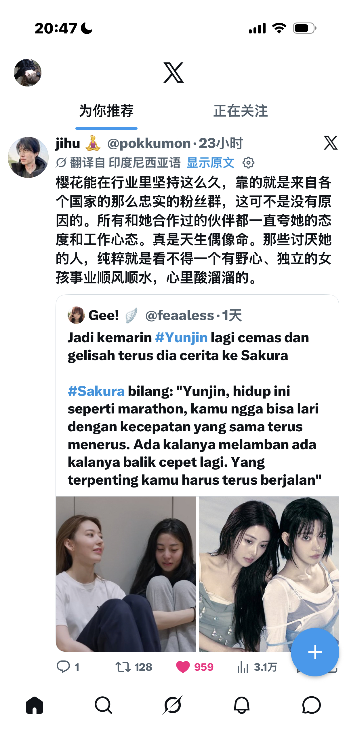 宮脇咲良 心情 