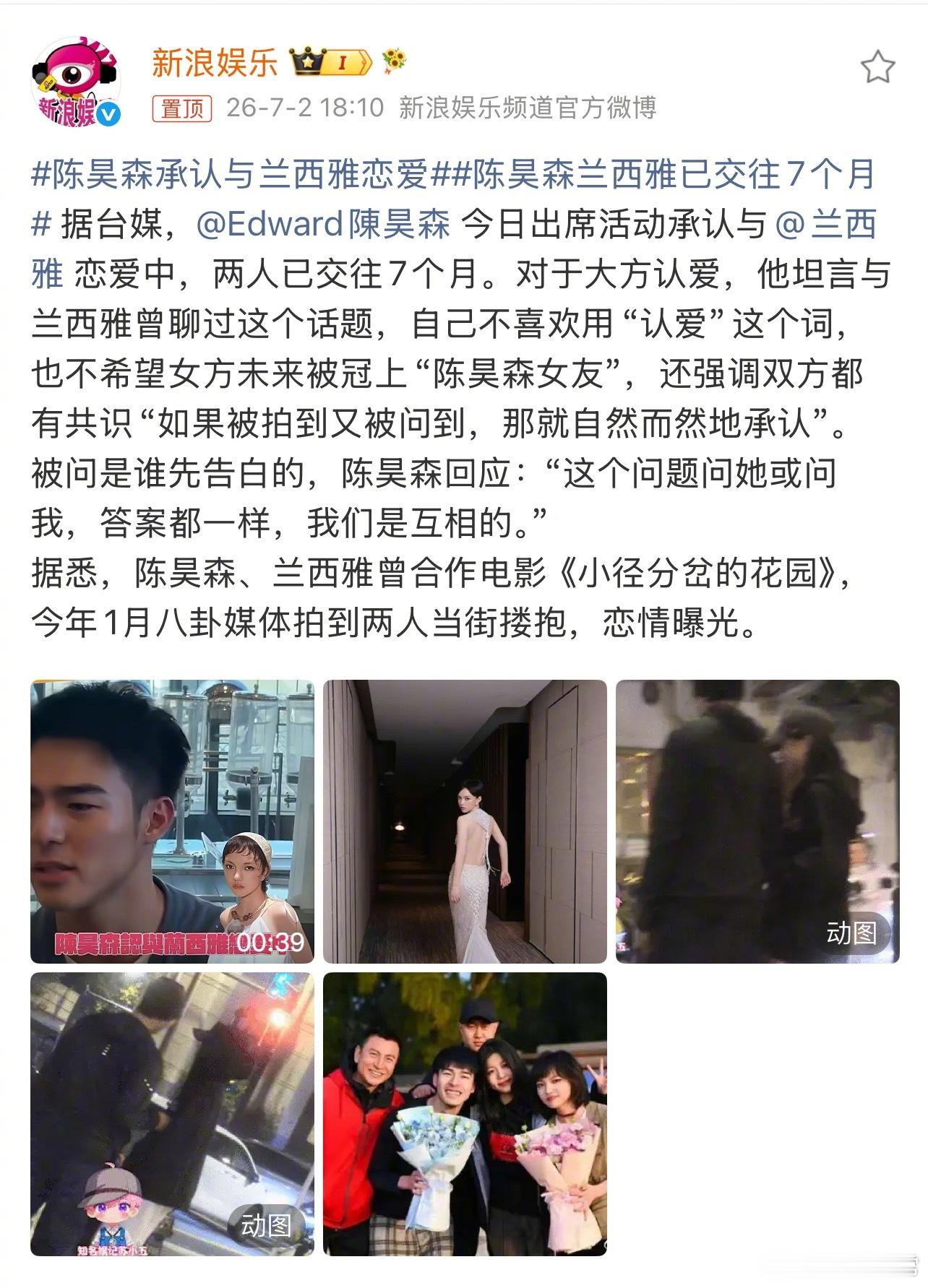 陈昊森说不希望兰西雅被冠上“陈昊森女友”的称号这两个人里兰西雅更红吧陈昊森承认与