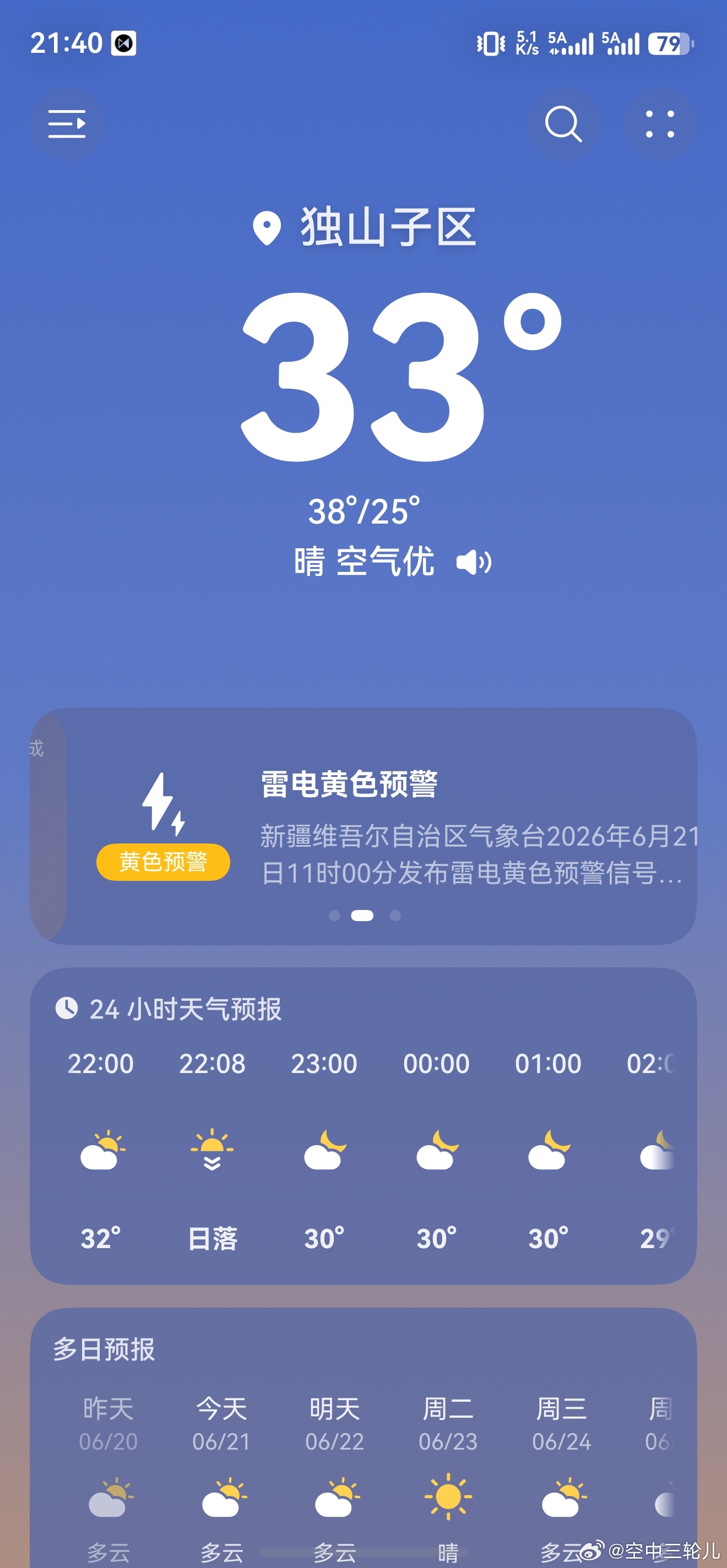 从独库公路下来刚翻越了天山，山上还封着雪，回到了33℃的独山子，而我的衣着。。秋
