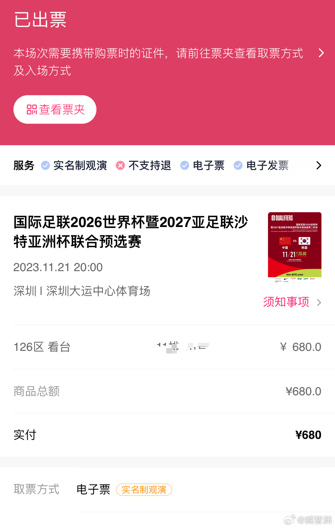 哎怎么说呢，这么多年了，还是再去加个油吧！毕竟也有机会看到武磊vs孙兴慜。#中国