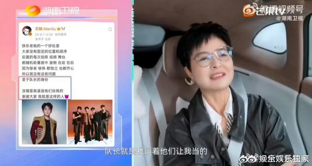 张远曝苏醒逼大家让他当队长湖南卫视背后苏醒竟“逼宫”当队长？张远爆料加力挺，兄弟