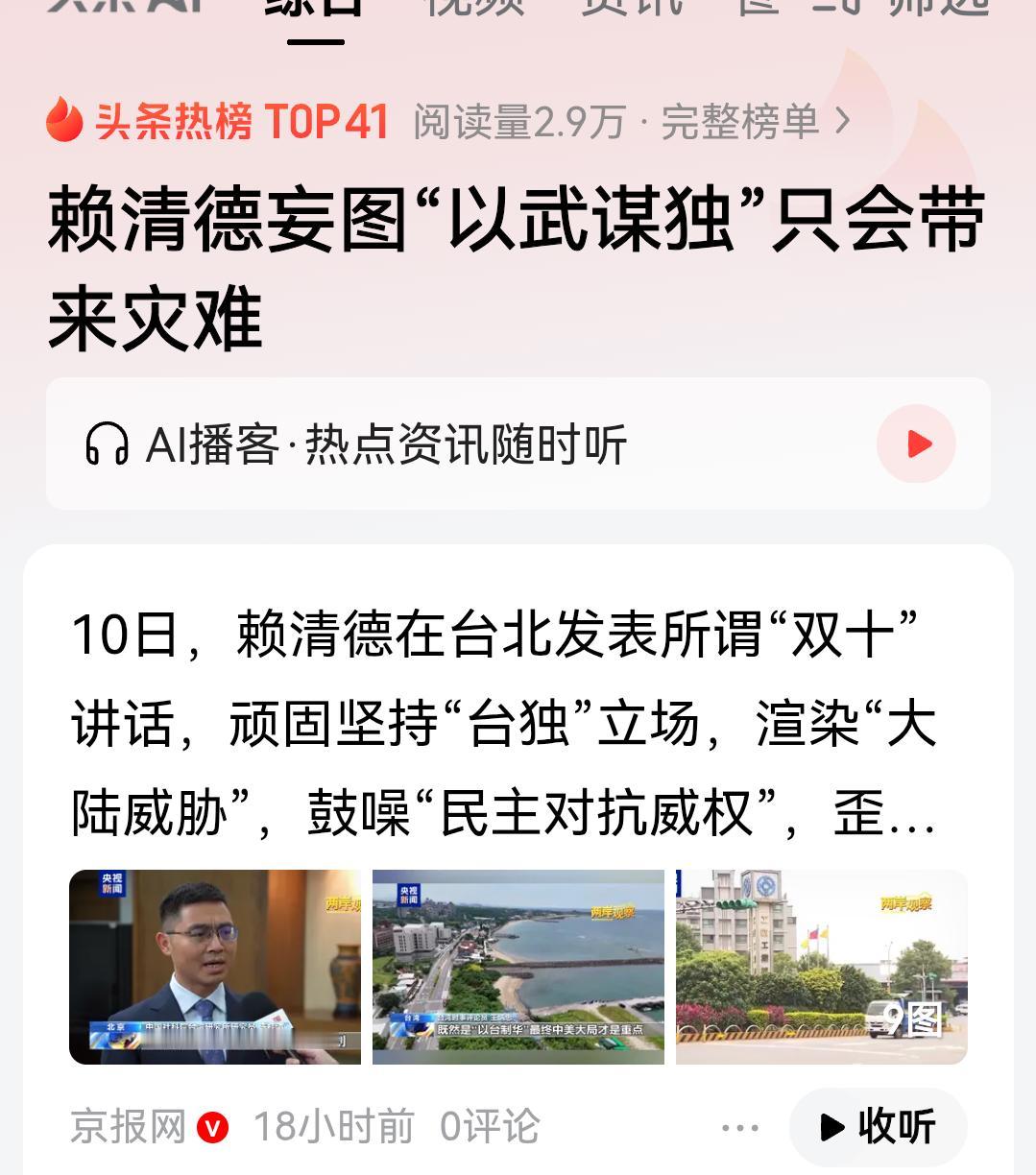 赖清德“以武谋独”的实质是什么？是真的想靠武力来谋求台湾独立吗？谁都知道这是根本