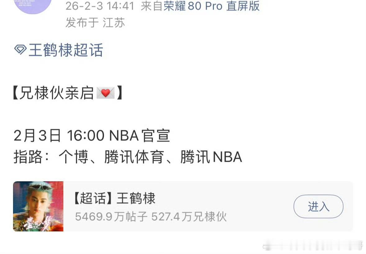 王鹤棣NBA即将官宣