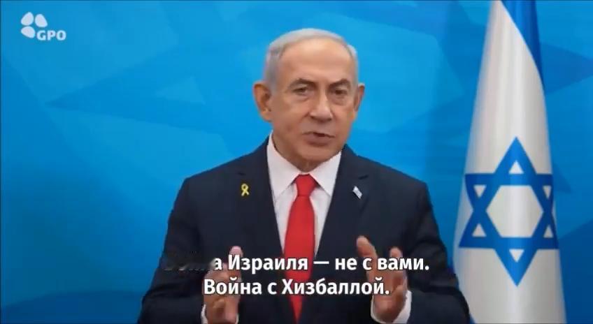 内塔尼亚胡担忧地向黎巴嫩居民发表讲话：离开吧，很快你们的家园就会被摧毁！