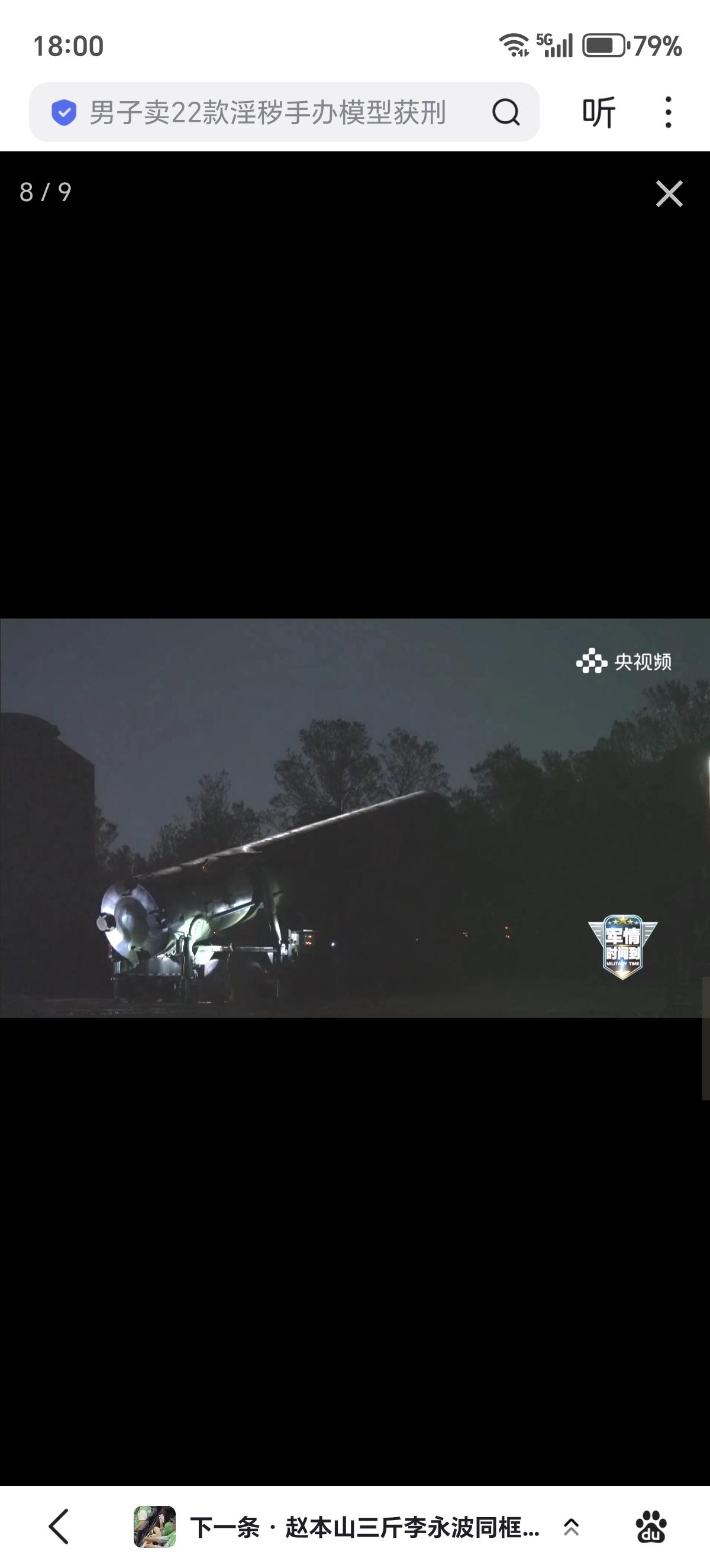 中国战略导弹部队成立60周年