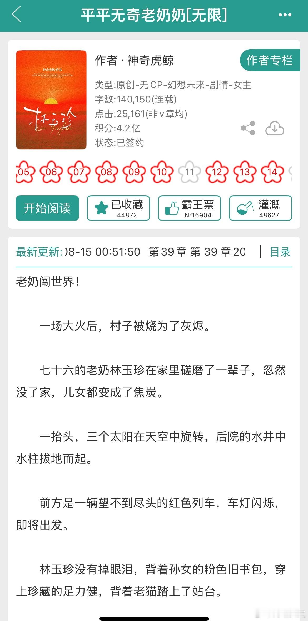 推文[超话] [doge]76岁老奶勇闯无限流，绿江女频创意真是这个[good]