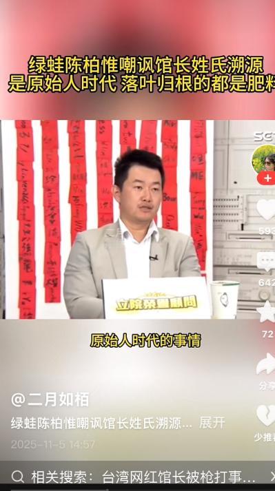 台湾馆长大陆行结束了，其中替赖清德寻根之旅，绿营静默了两天开始了反击，绿营名嘴陈