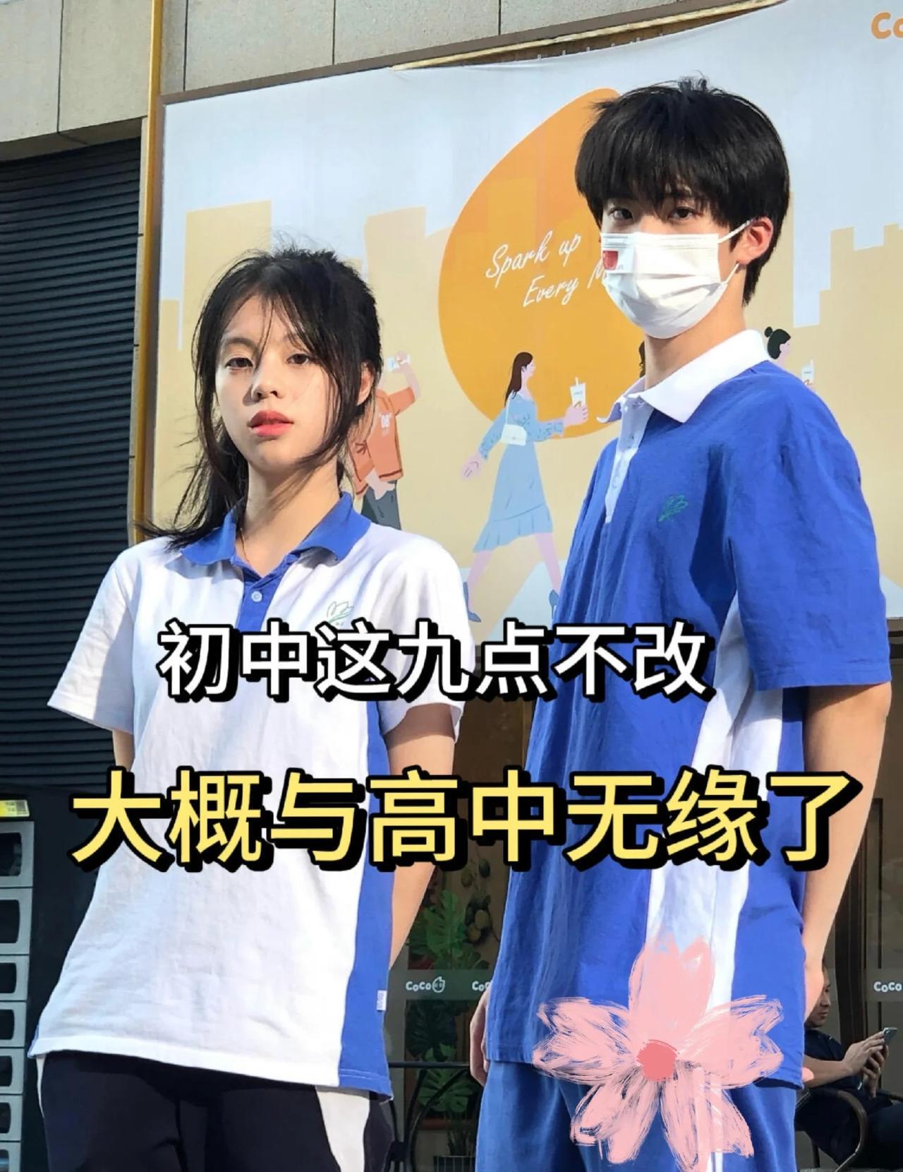 初中这九点不改，大概与高中无缘了
中考加油初中逆袭初三初二初一备战中考 快速提分