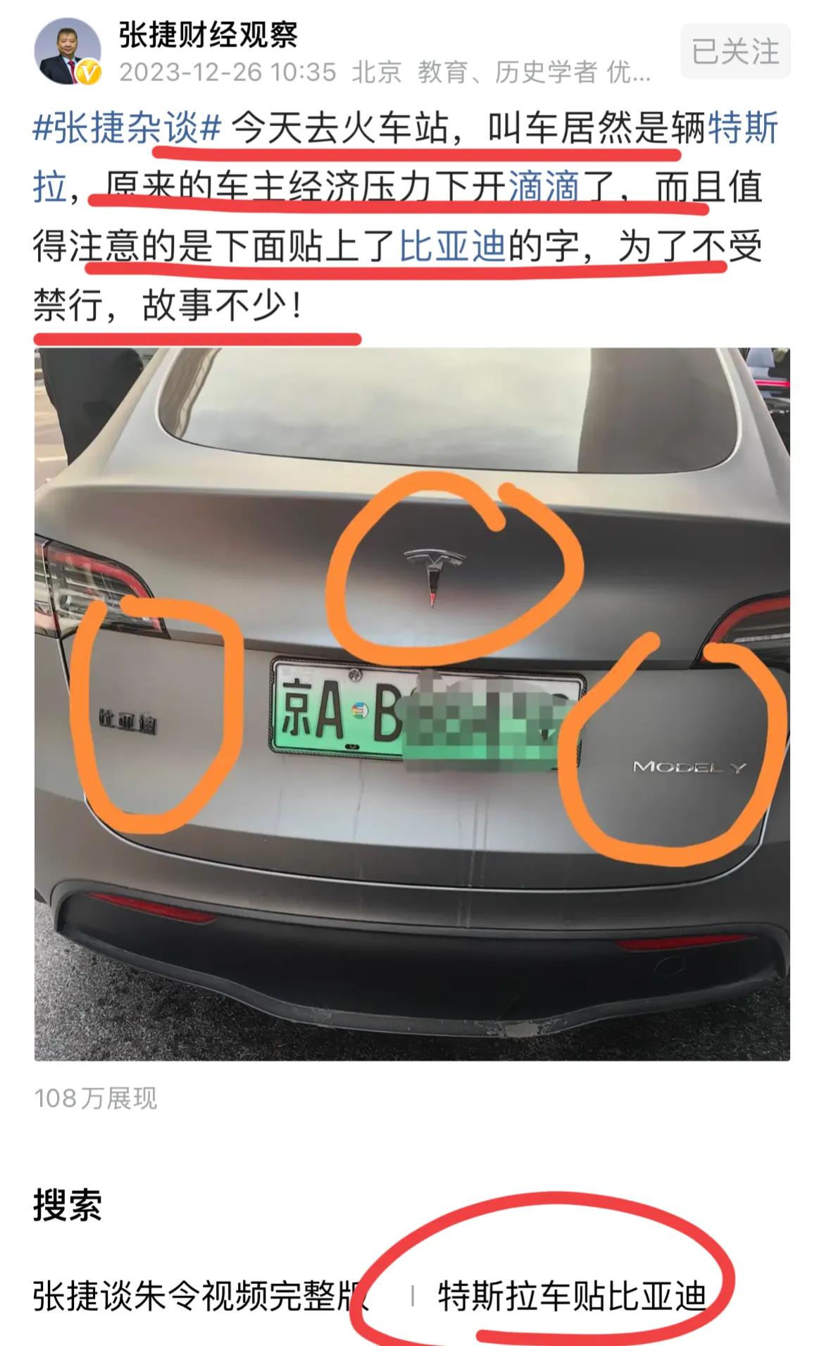 这是怎么回事？
著名经济学家张捷教授的爆料～
他说，打滴滴打到一辆特斯拉，
司机
