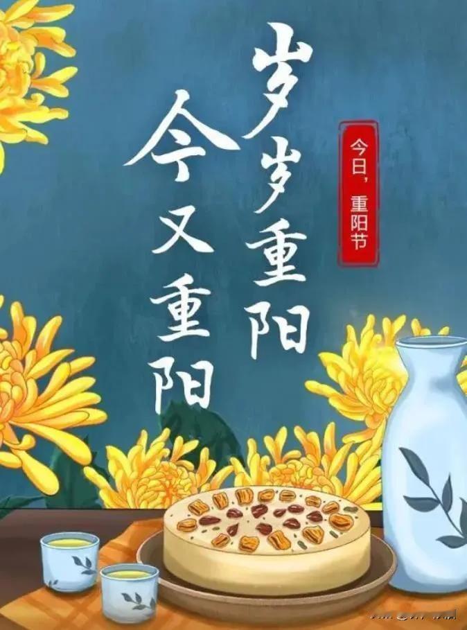 岁岁重阳，九九重阳。
祝所有的老年朋友们九九愉快！