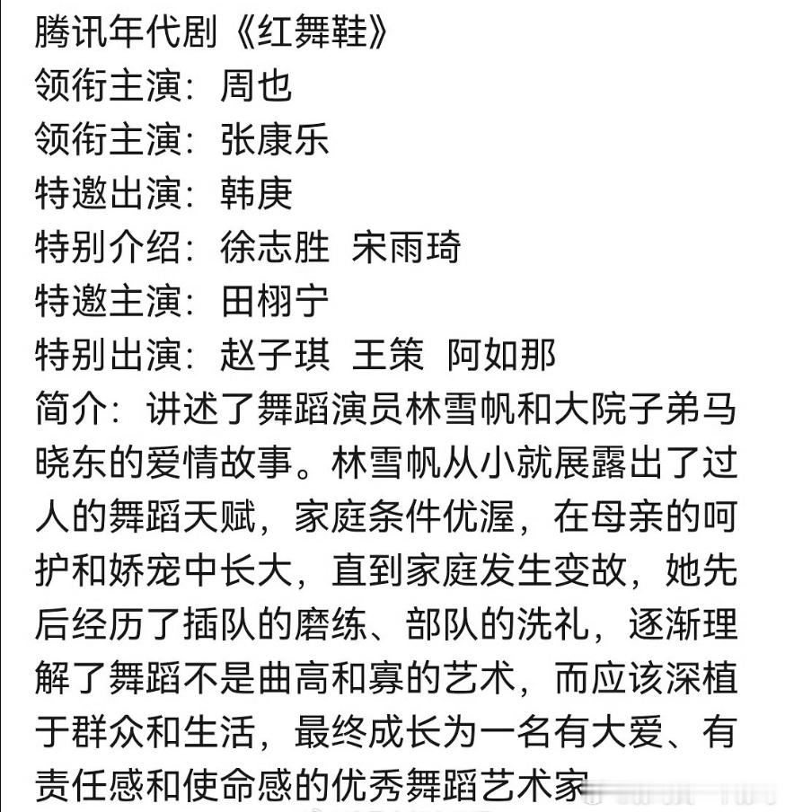 田栩宁成为《红舞鞋》特邀主演，演员与作品的联结总让人充满期待。特邀主演的身份里藏