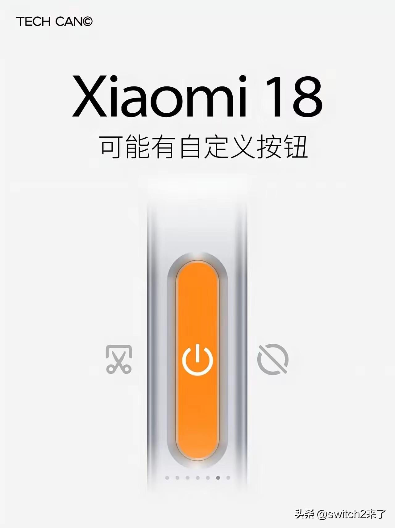 在重新玩了副屏之后，据说小米18要玩果粉也吐槽的自定义按钮了，看来这把是要超越苹