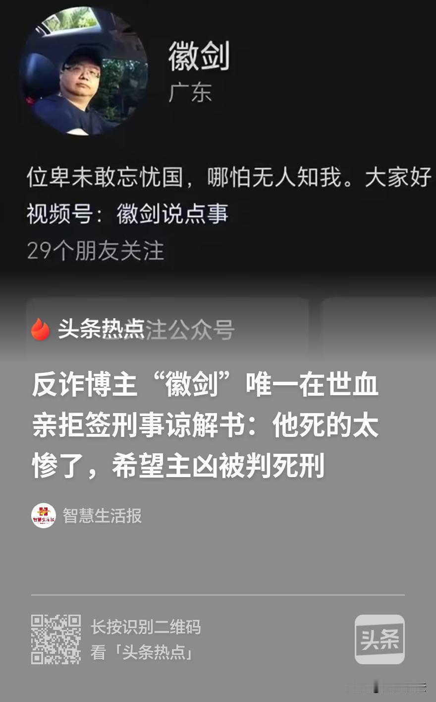 “他死的太惨了，希望主凶被判死刑！”这是反诈博主“徽剑”吴恺的唯一在世血亲、78