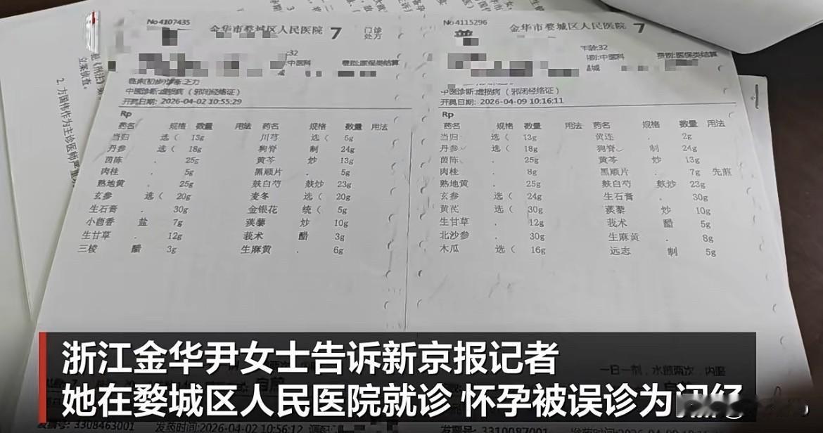 5月29日，浙江金华尹女士反映，4月她在婺城区人民医院挂中医科方某某专家号，全程