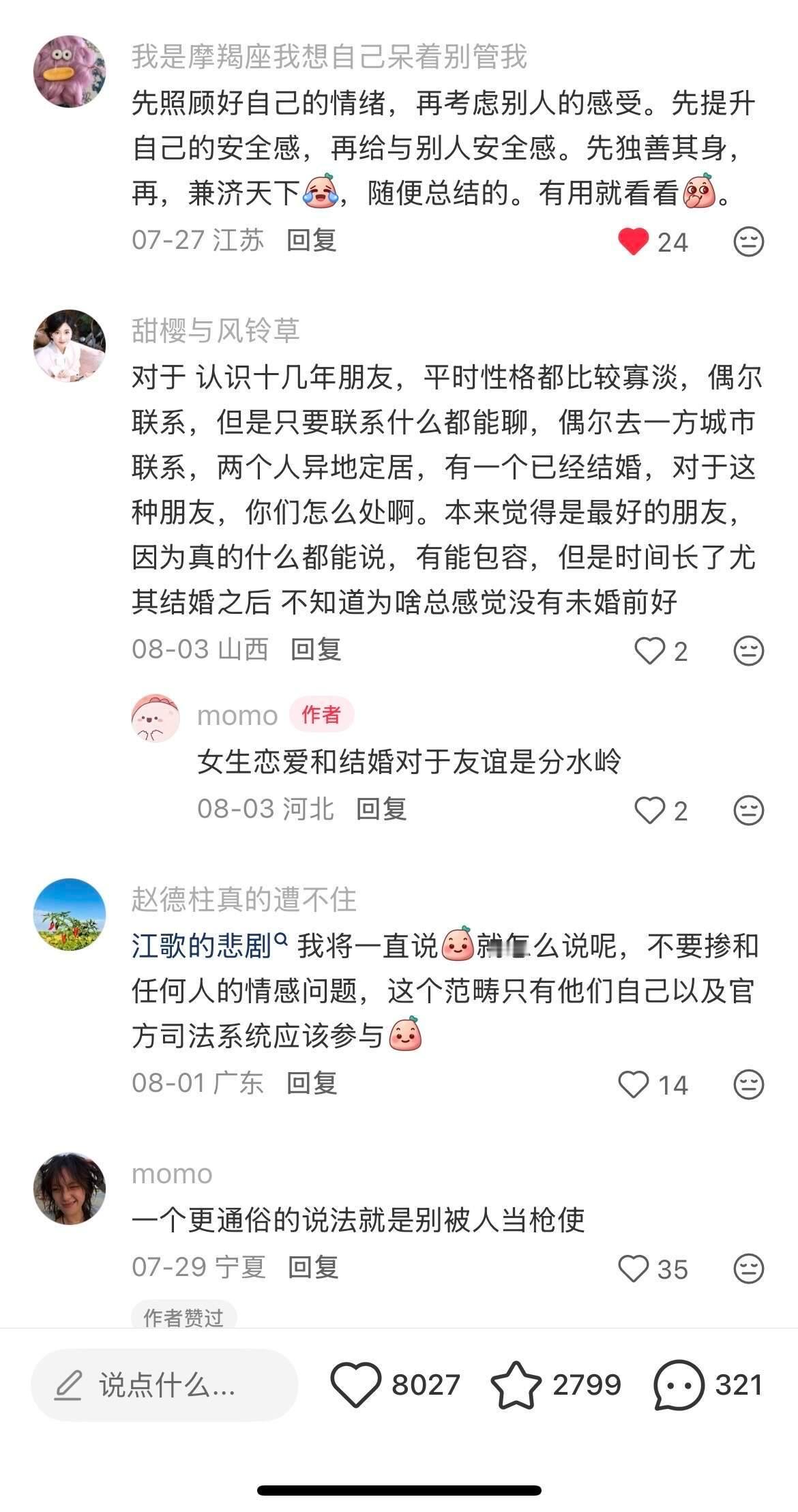 人生建议:普通的女孩不要掺合身边的因果！ 