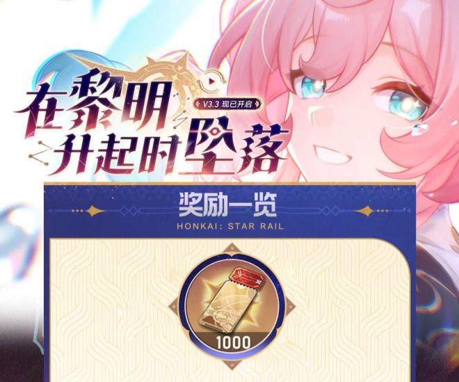 崩坏星穹铁道兑换码入口 崩坏星穹铁道2026年6月2日最新兑换码最新 ...