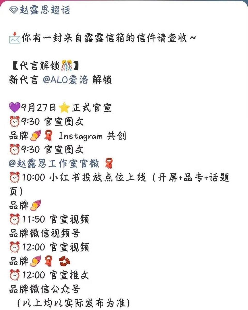 赵露思新代言alo明日官宣，今年第十九个了[泪奔] ​​​