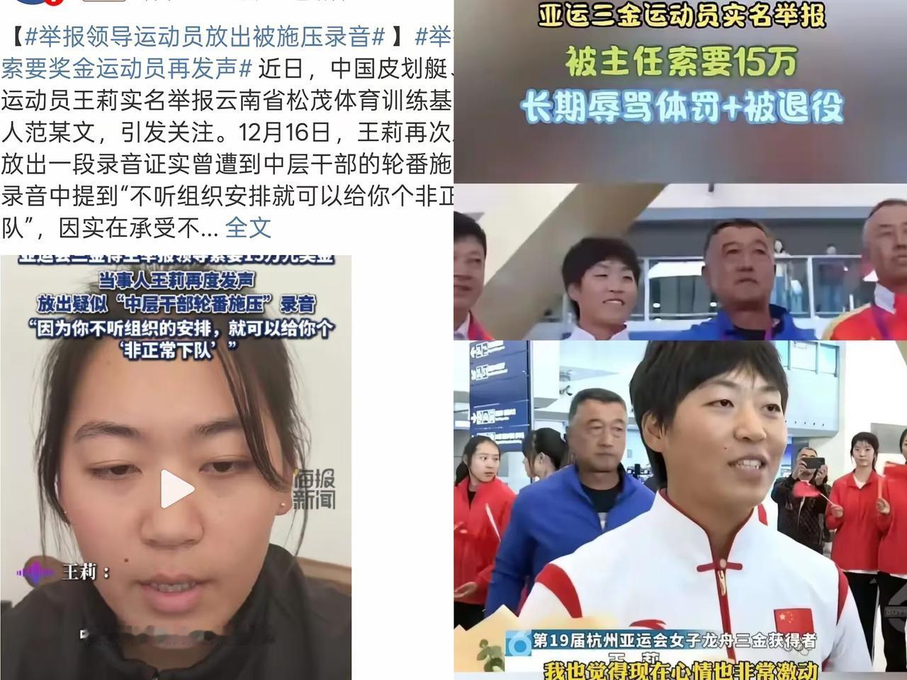 王莉被逼到破罐子破摔，真让人意难平！录音里“不听组织安排就非正常下队”，坐实了她